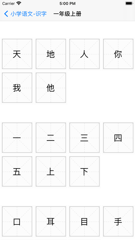 #4. 识字宝-小学语文 (iOS) Tekijänä: 玺鑫 王
