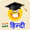Emme Hindi icon