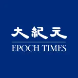 大纪元 Chinese Epoch Times - App Icon