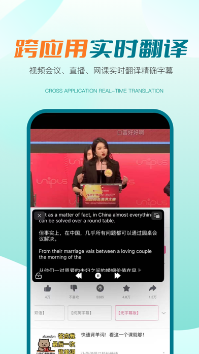 译妙蛙翻译官-语音视频屏幕字幕实时同声翻译器 Screenshot 2 - AppWisp.com 译妙蛙翻译官-语音视频屏幕字幕实时同声翻译器 Screenshot 2 - AppWisp.com
