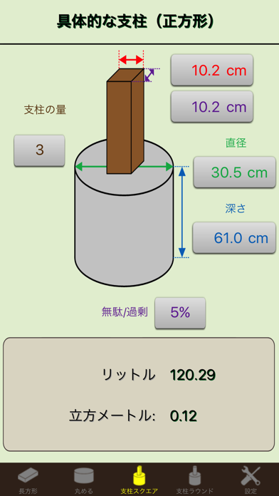 具体的な電卓エリート - 石工工事のためのセメント計算機のおすすめ画像3