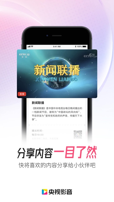 央视影音-新闻体育人文影视高清平台 Screenshot