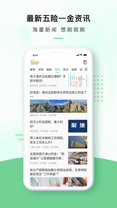 社百网-人社百事通，生活工作更轻松