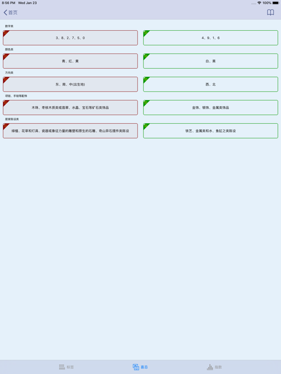 八字预测 iPad screenshot 8 - Lifestyle app