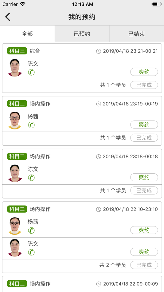 #4. 云智驾培-教练端 (iOS) 来自: 南京纳可谷歌电子有限公司