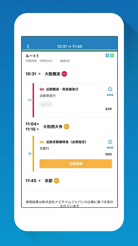近鉄アプリ screenshot 9 of 9