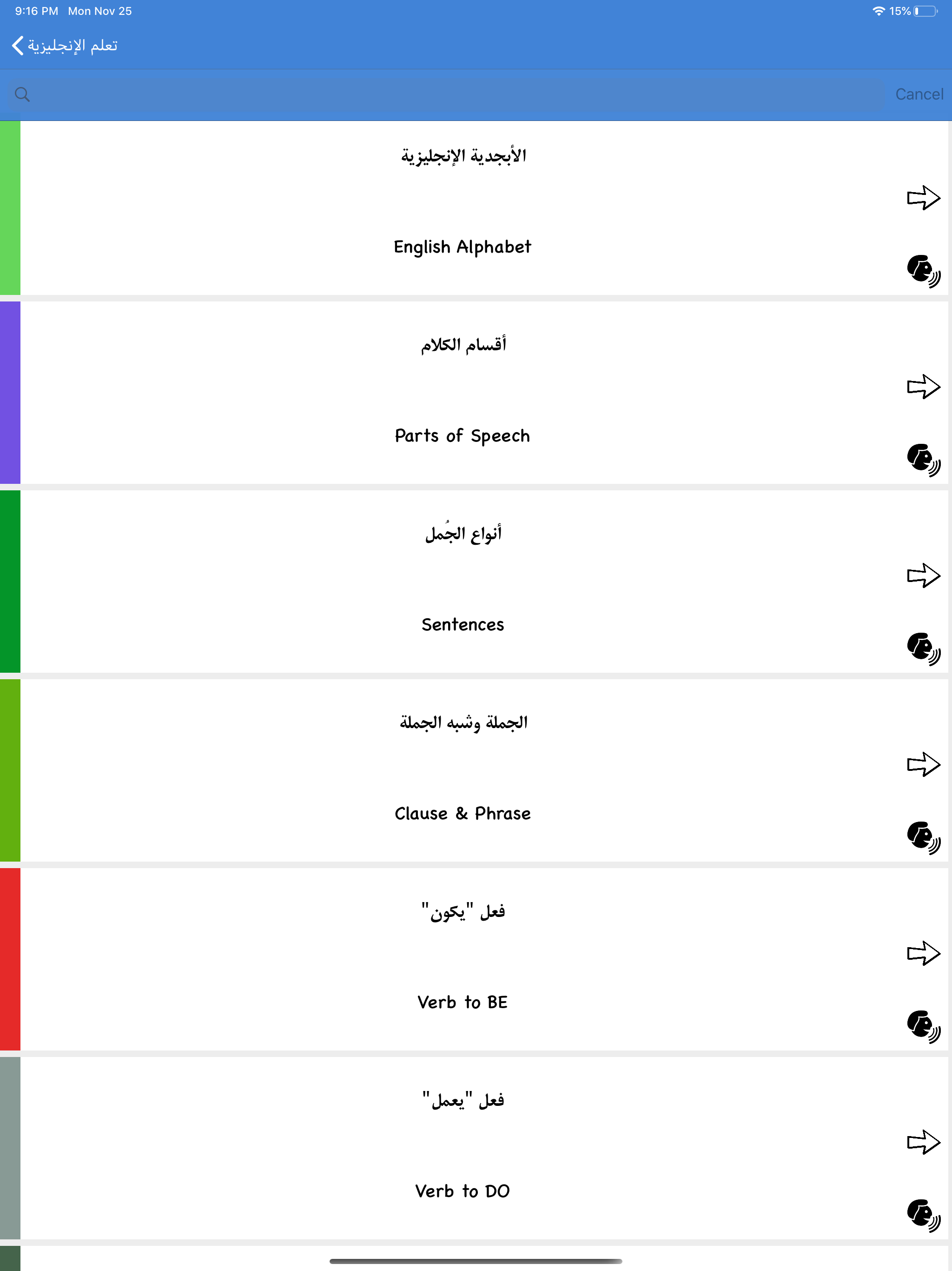 تعلم الانجليزية بسهولة screenshot 10