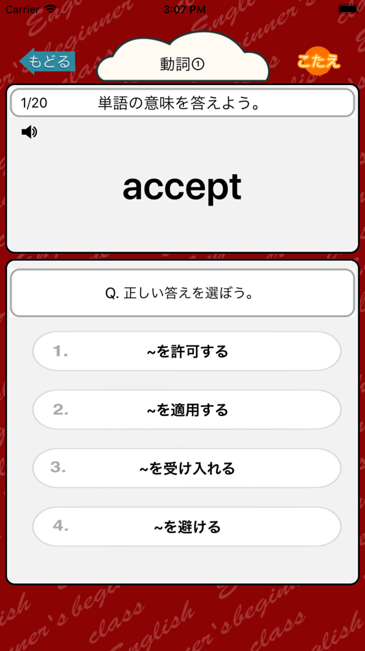 #1. 英語勉強 - 高1で覚える英単語450 (iOS) โดย: Junpei Shimotsu