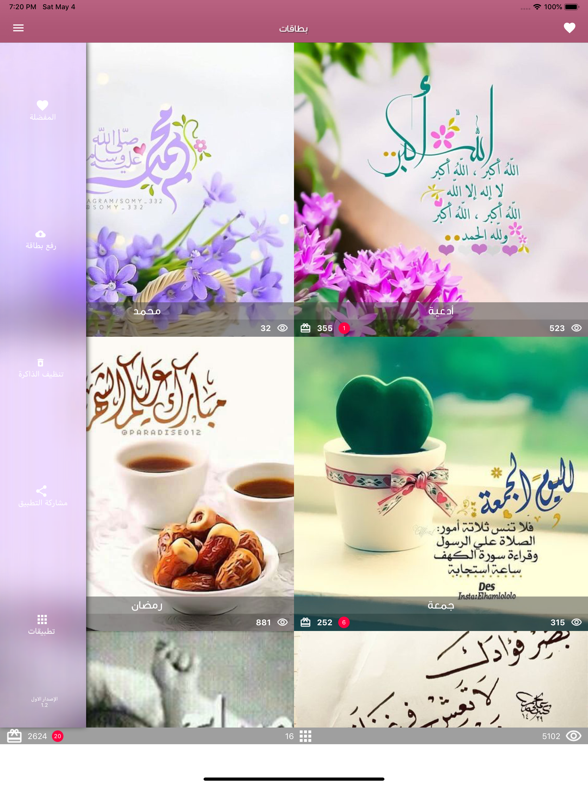 بطاقات screenshot 7