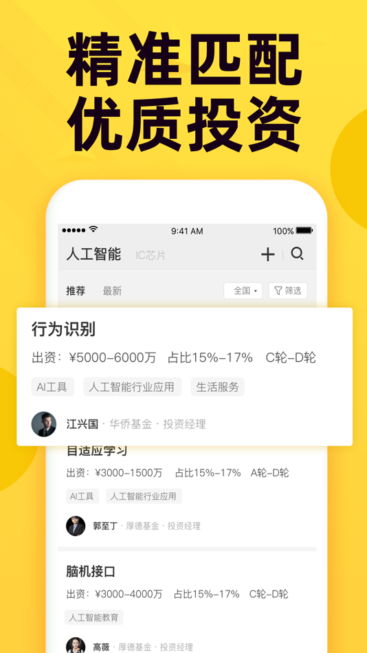 #3. 投融桥 (iOS) 由: 中投协新兴(北京)投资咨询顾问有限公司