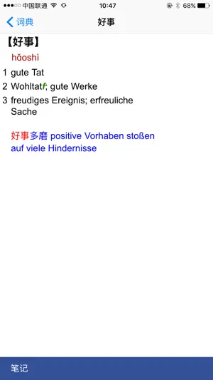 Chinese German Dictionary screenshot 4