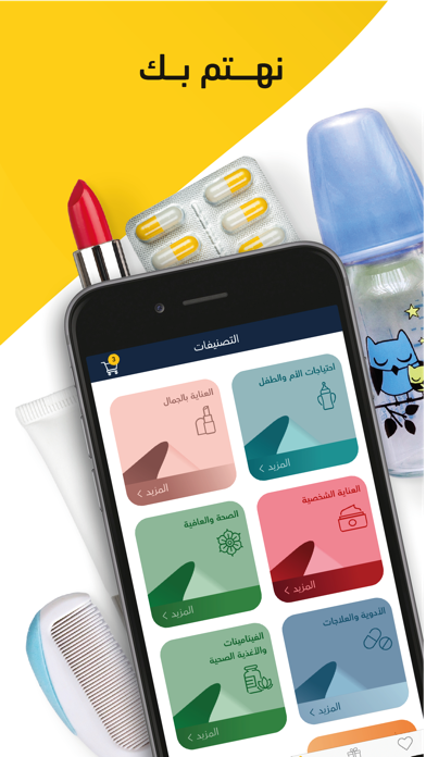 Al-Dawaa Pharmacies Screenshot