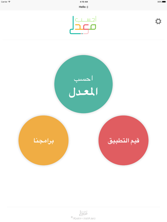 Screenshot #4 pour احسب معدلي