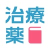 治療薬ハンドブックアプリのアイコン