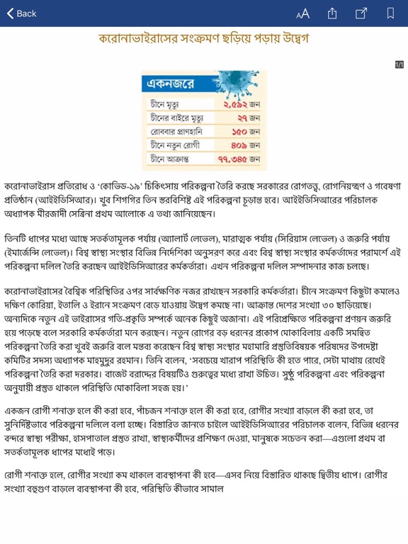 Screenshot #5 pour BanglaPapers- Bangla Newspaper
