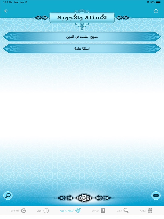 المعرفة الدينية iPad screenshot 2 - Book app