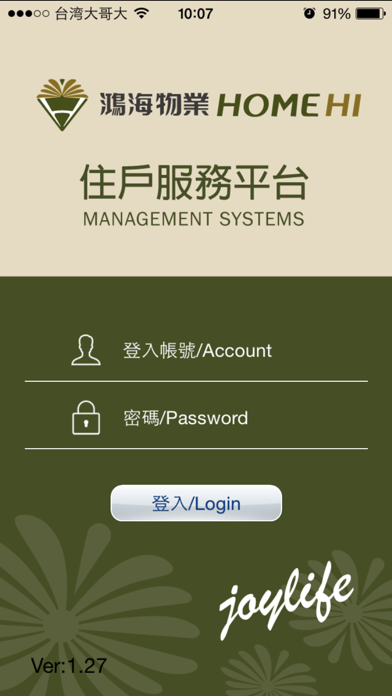 Screenshot #1 pour HOME HI 住戶服務平台