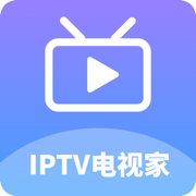 IPTV 电视家