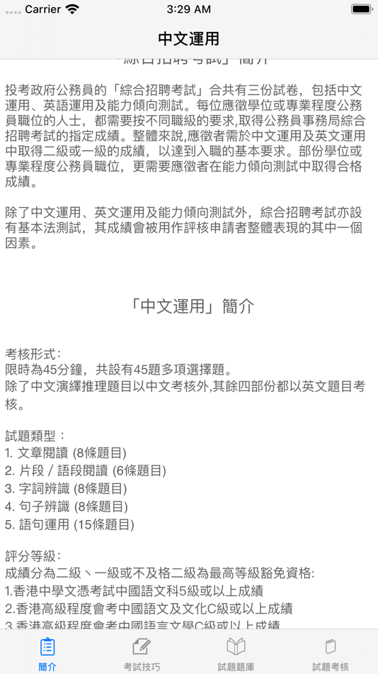 #1. CRE中文運用 (iOS) 由: HIU WAI LIN