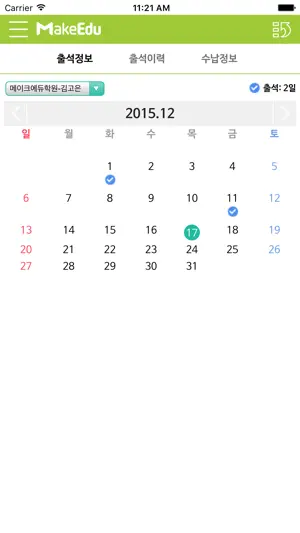 메이크에듀 screenshot 3