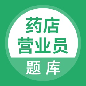 Screenshots (3) 药店营业员题库