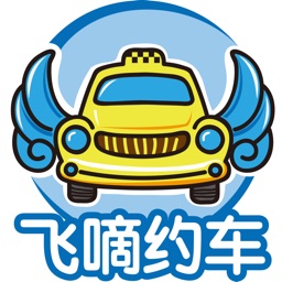 飞嘀约车