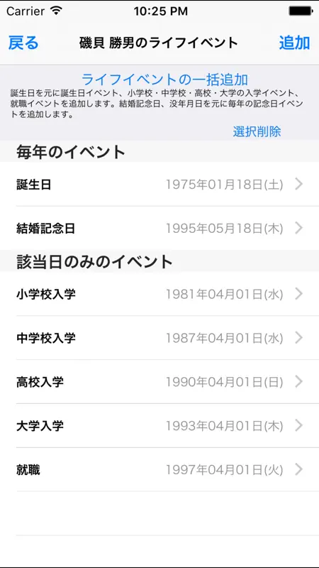 ライフイベント screenshot 4 of 5