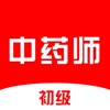 初级中药师题库2026-初级药师考试题库