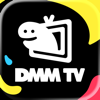 DMM TV アニメ・ドラマ・映画・バラエティなどが見放題