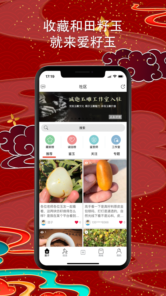 #2. 爱籽玉拍卖-新疆和田玉籽料玩家圈子 (iOS) 由: Xinjiang Aizi Jade Auction Co. LTD
