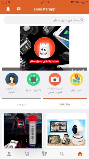 souqstarapp screenshot 1