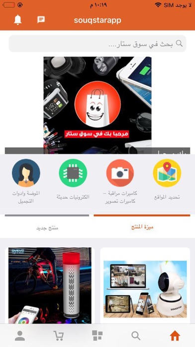 souqstarapp iPhone screenshot 1 - Shopping app