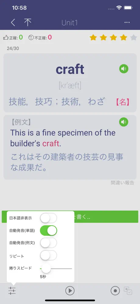 単語木 - 英検、TOEICに必要な英単語