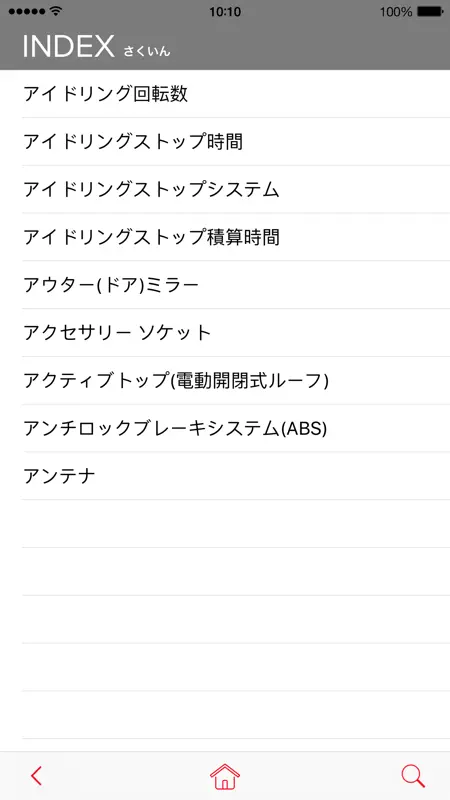 ダイハツ取扱説明書 screenshot 3 of 5