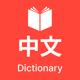 Chinese Dictionary -Translator