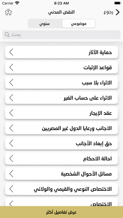 موسوعة النيابة العامة iPhone screenshot 4 - Business app