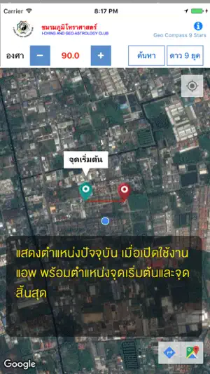 เข็มทิศภูมิโหราศาสตร์ screenshot 1