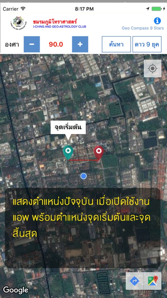 #1. เข็มทิศภูมิโหราศาสตร์ (iOS) 由: Kanueng Kornkanchanarat