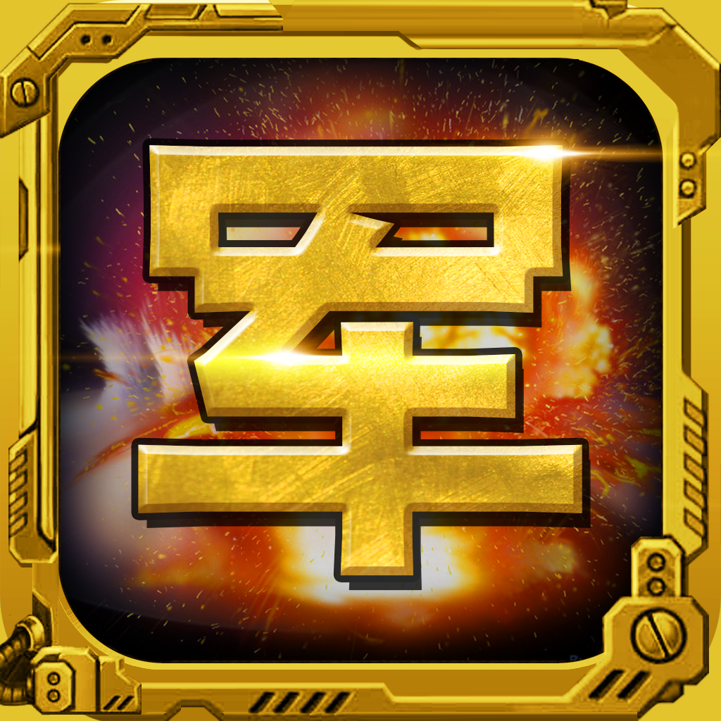 Get 军棋—四国军旗小游戏 for iOS, iPhone, iPad Aso Report