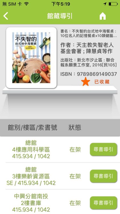 iLib Guider 尋書導引