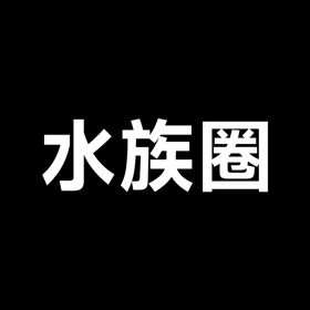 屏幕截图 (4) 水族圈