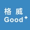 格威Good+