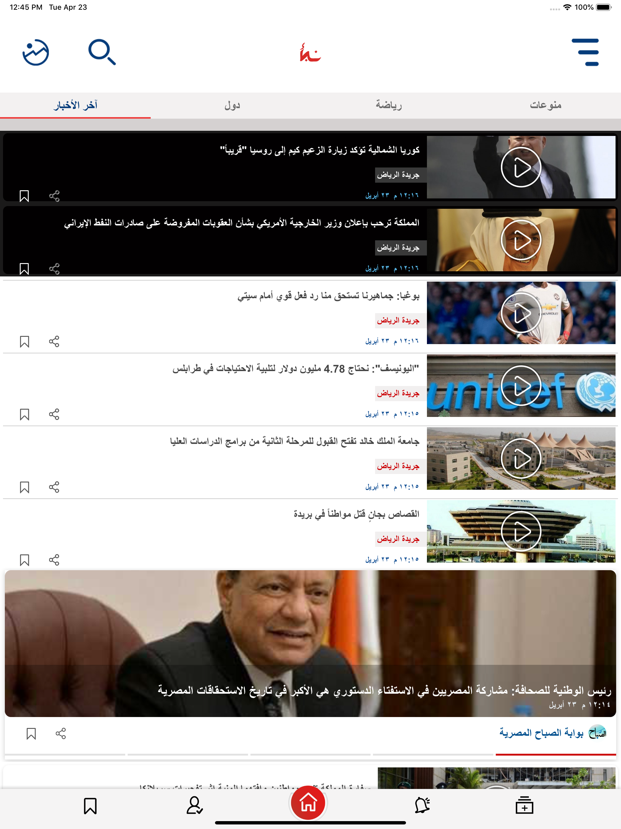 نبأ: اخبار عاجل ونتائج مباريات screenshot 10