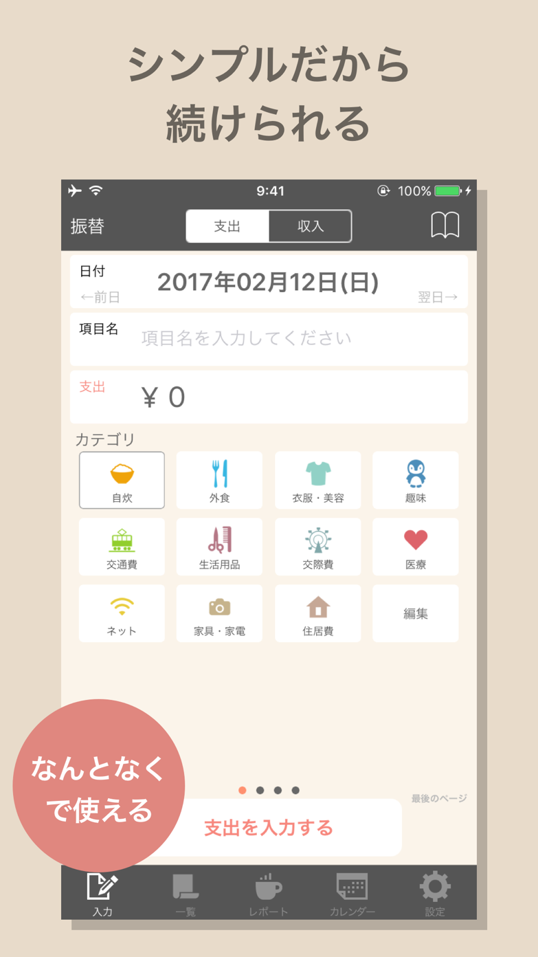 家計簿おとなのおこづかい帳 App Store screenshot 2