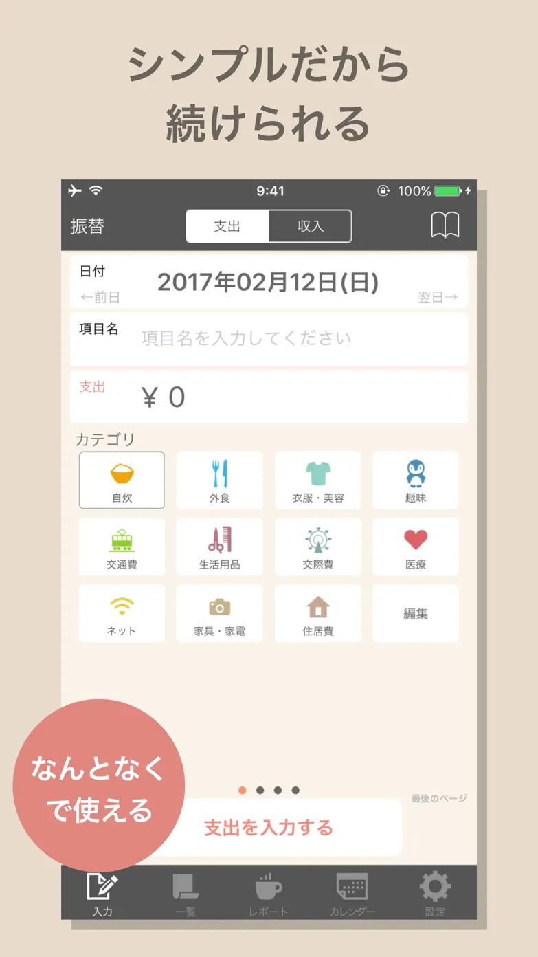 家計簿おとなのおこづかい帳 App Store screenshot 2