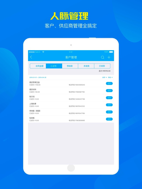 BIZGO秒账进销存-仓库出入库记账管理开单软件 iPad screenshot 4 - Business app