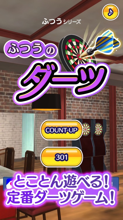 ふつうのダーツ 1人 2人で遊べる人気のスポーツゲーム