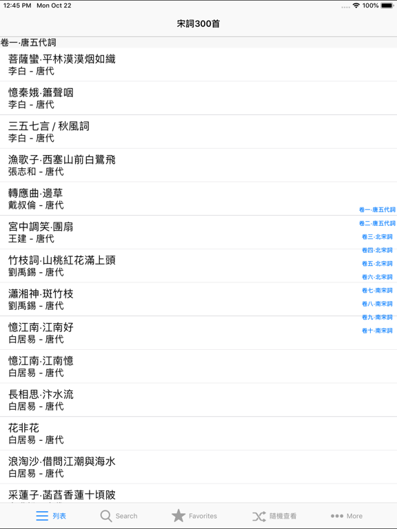 Screenshot #4 pour 宋词三百首HD