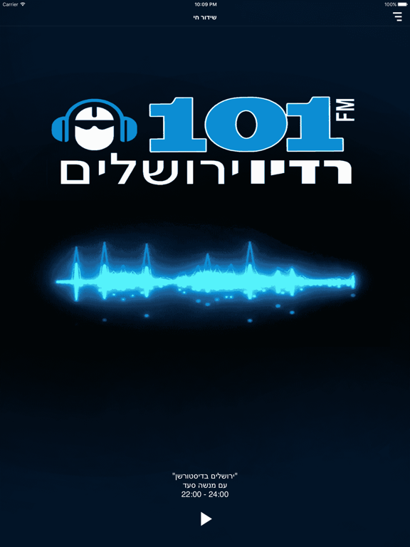 Screenshot #5 pour רדיו ירושלים
