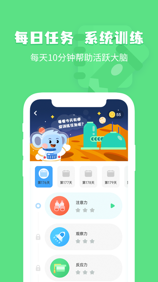 #2. 小象脑力 (iOS) Podle: 北京大象智酷科技有限公司